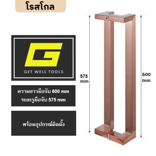 มือจับประตู มือจับประตูสแตนเลส ยาว 60 ซม สี โรสโกล ขนาดความยาว 60 ซม