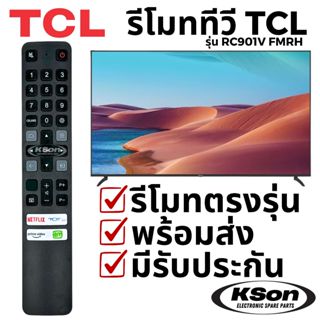 รีโมททีวี สมาร์ททีวี ทีซีแอล ไม่มีระบบสั่งการด้วยเสียง TCL S…