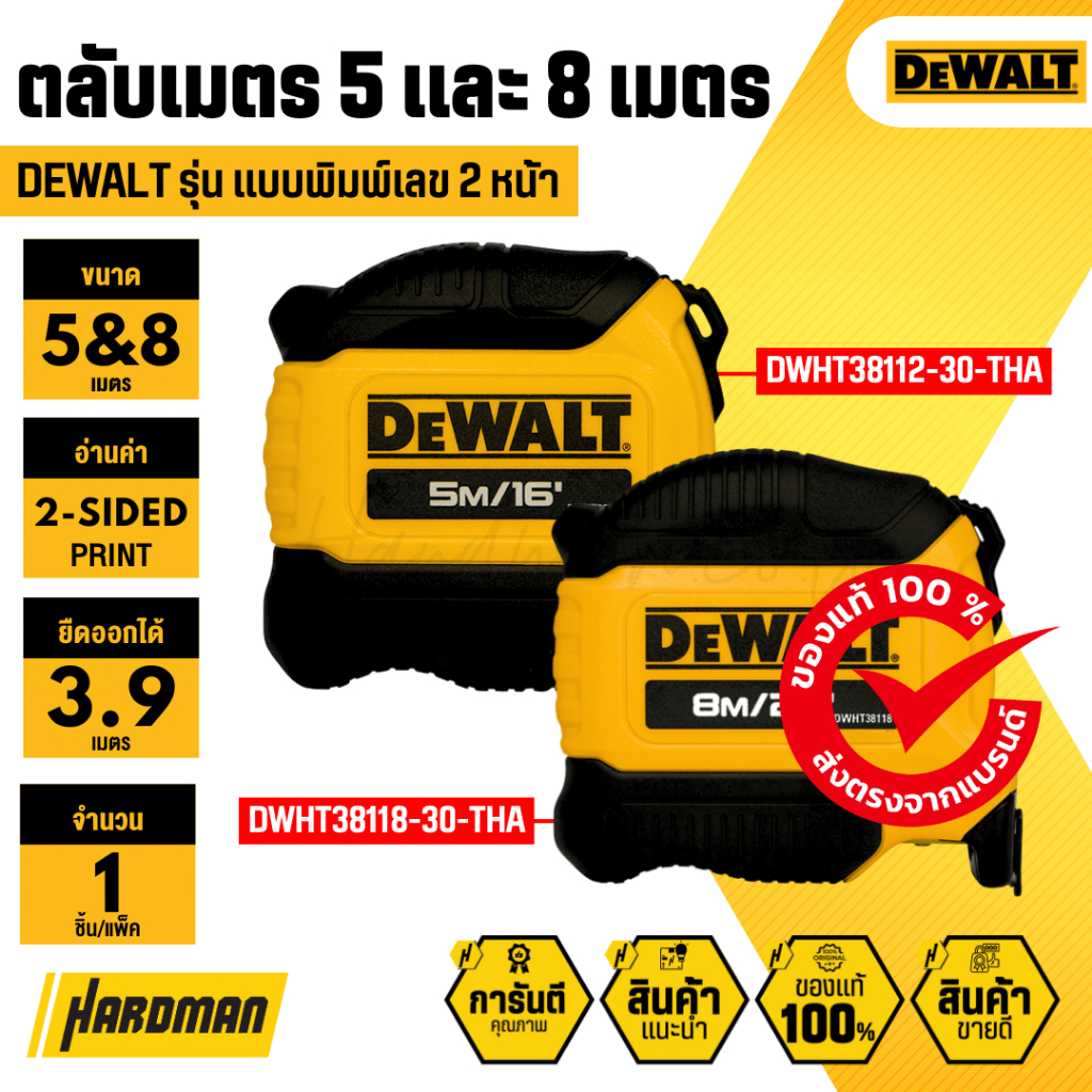 [ใหม่] DEWALT ตลับเมตรแบบพิมพ์เลขสองหน้า ขนาด 5 เมตร และ 8 เมตร (DWHT38112-30-THA/DWHT38118-30-THA)