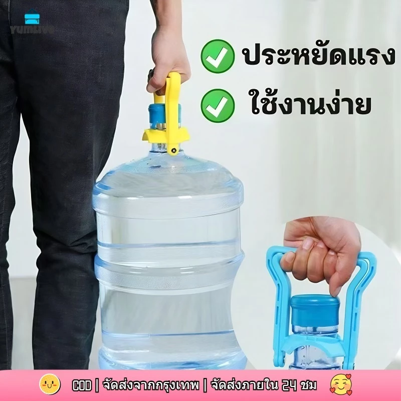 หูจับยกถังน้ำดื่ม ที่หิ้วถังน้ำ ที่ยกถังน้ำประหยัดแรง สะดวกมาก 2วิธีใช้ มือจับกว้างจับสบาย water lifting handle