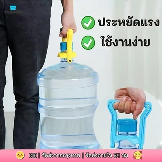 หูจับยกถังน้ำดื่ม ที่หิ้วถังน้ำ ที่ยกถังน้ำประหยัดแรง สะดวกมาก 2วิธีใช้ มือจับกว้างจับสบาย water lifting handle