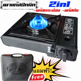 เตาแก๊สปิคนิค 2 ระบบ เตาแก๊สกระป๋อง เตาแก๊สพกพา เหมาะกับแคมป…