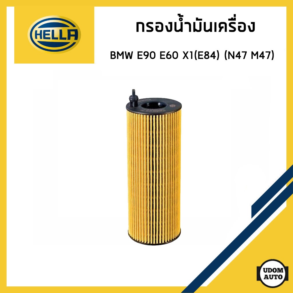 BMW กรองน้ำมันเครื่อง บีเอ็มดับบิว E90 316d 318d 320d , E60 , X1(E84) , X3(E83) เครื่อง N47 M47 / 11427805707 / HELLA