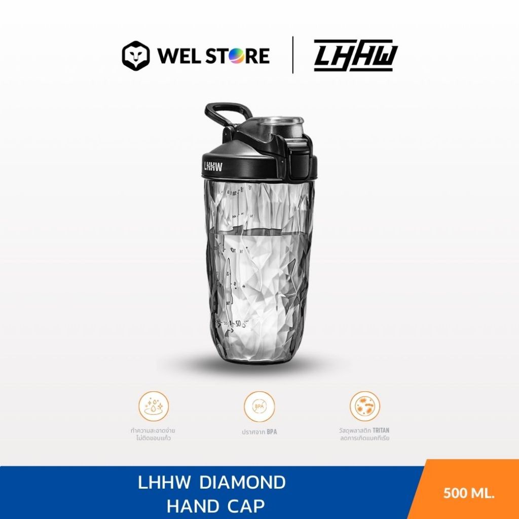 WELSTORE LHHW DIAMOND แก้วสำหรับเชคเวย์โปรตีน ละลายได้รวดเร็ว ไม่จับตัวเป็นก้อน ขนาด 500 มล.