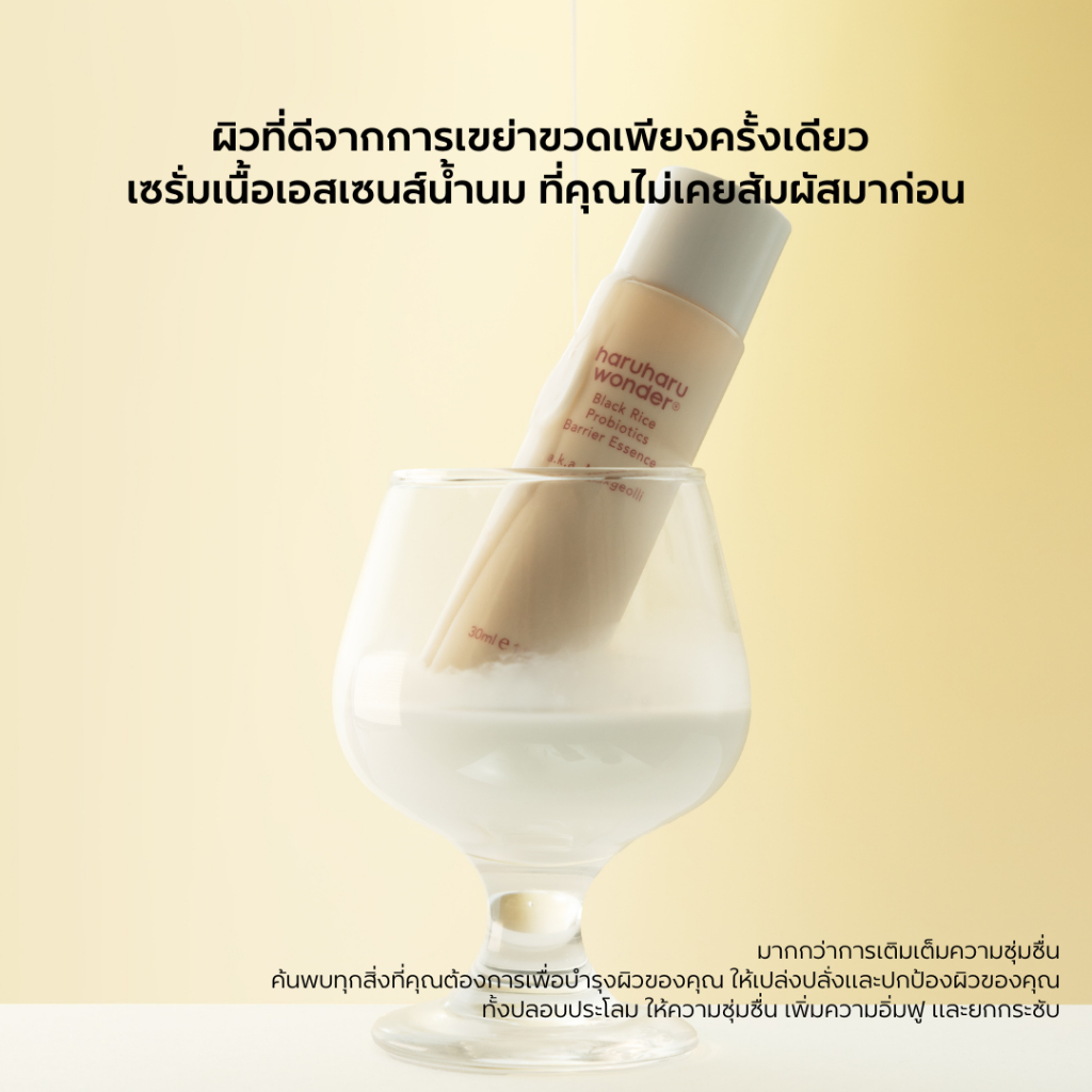 haruharu wonder Black Rice Probiotics Barrier Essence 30ml.
