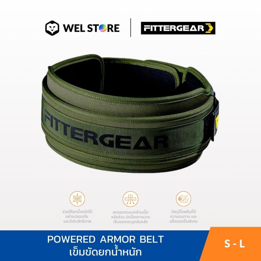 WELSTORE FITTERGEAR POWERED ARMOR BELT เข็มขัดยกน้ำหนัก เข็มขัดออกกำลังกาย ปกป้องหลัง พยุงหลัง