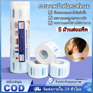 กระดาษรองคอตัดผม กระดาษรองคอตัดผม อุปกรณ์ทำผม กระดาษรองคอห่อ…