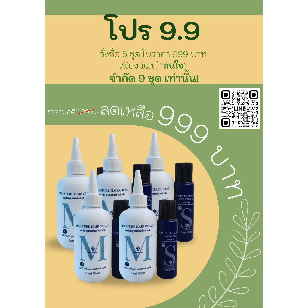 โปร 9.9 แชมพูปิดผมขาวออแกนิค (คละสีได้ ทักแชทมาแจ้ง)