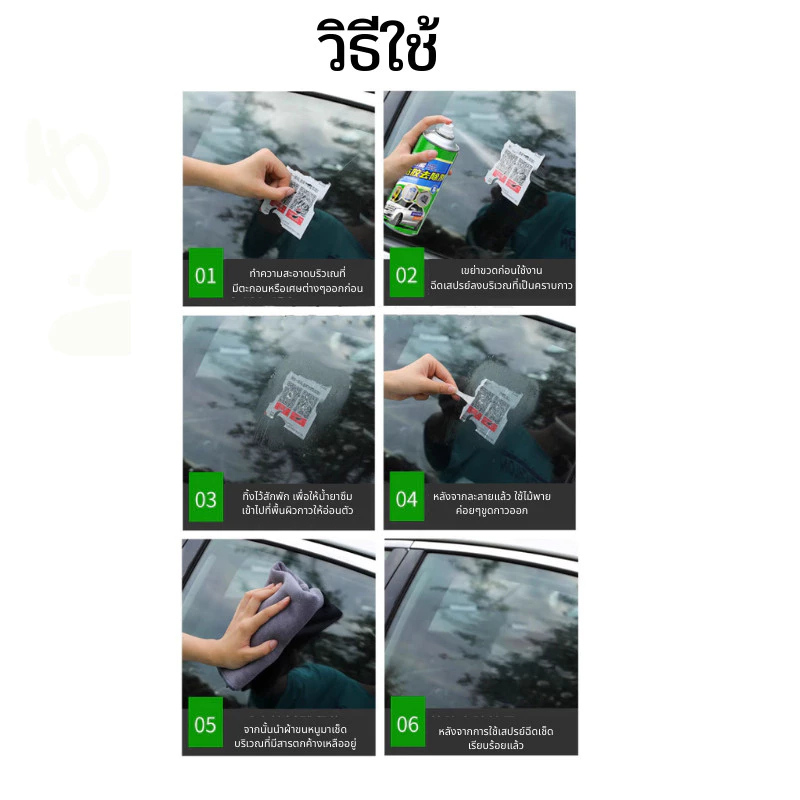 สเปรย์ลบคราบกาว น้ำยาลอกสติกเกอร์ น้ำยาล้างคราบกาว ขนาด450ml หลุดออกง่ายไม่ทิ้งคราบ ของแท้ 100% - รูปที่ 6