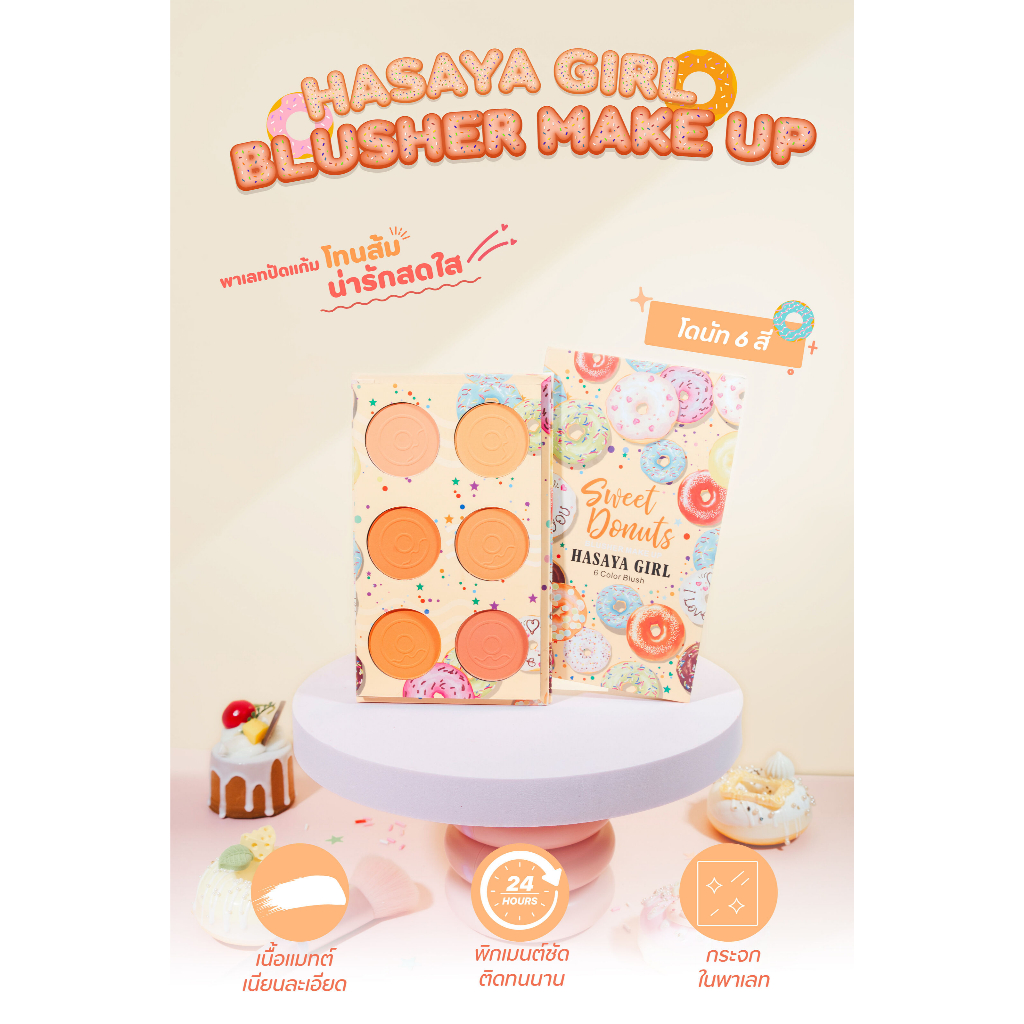 [ใหม่] HASAYA GIRL Make-up Blusher Palette ปัดแก้มโทนส้ม สมุดโดนัท ให้พวงแก้มมีสีสัน no.JH3714