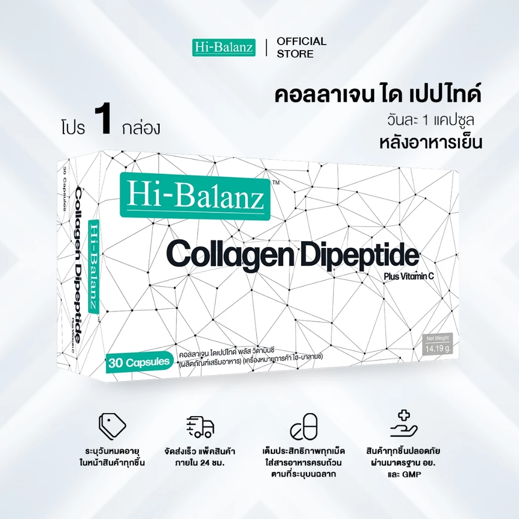 Hi-Balanz Collagen Dipeptide Plus Vitamin C คอลลาเจน ได เปปไทด์ พลัส วิตามินซี 1 กล่อง 30 แคปซูล