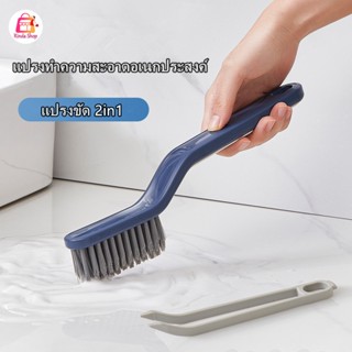 2in1 แปรงทำความสะอาดอเนกประสงค์ แปรงหน้าต่าง