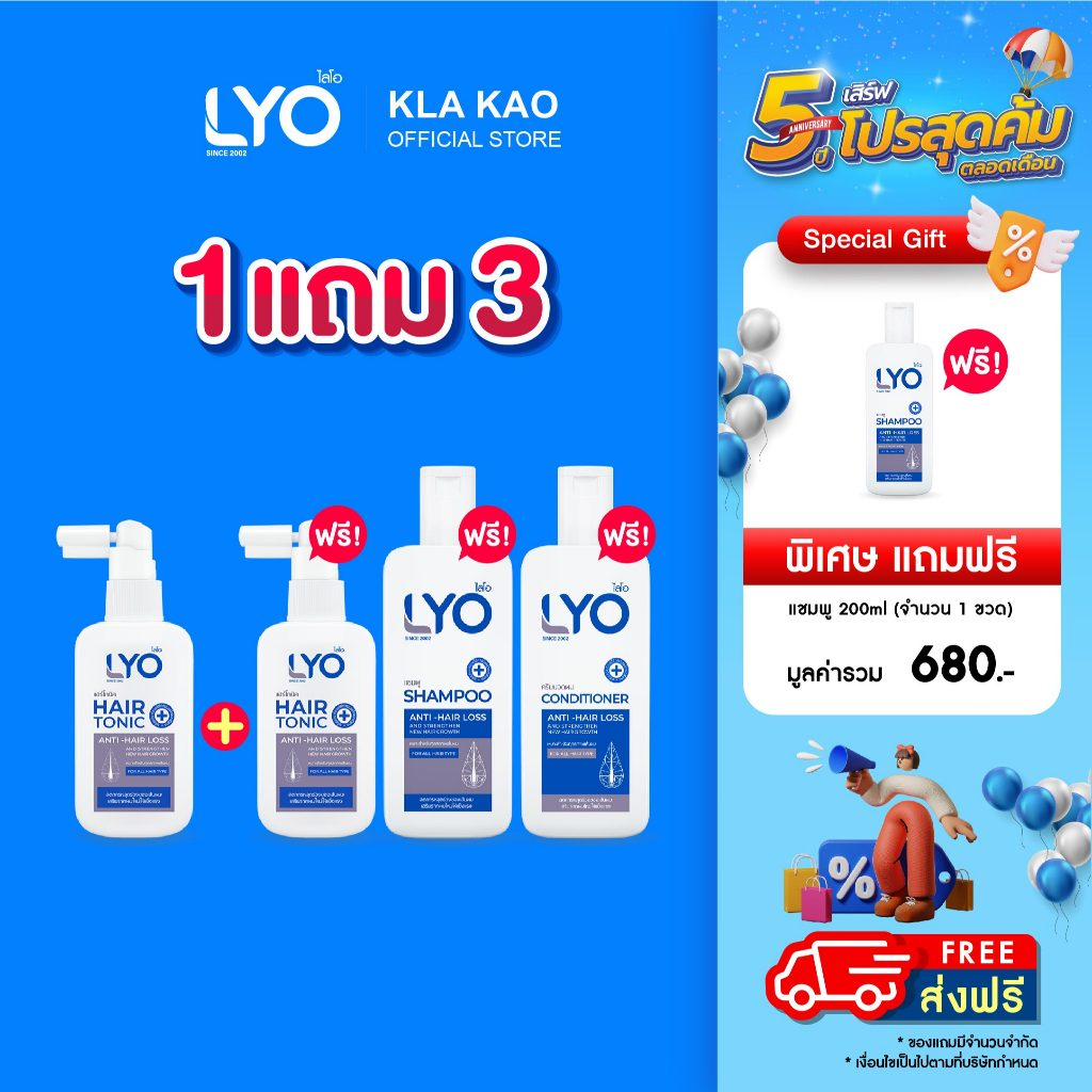 [ ซื้อ 1 แถม 4 ] LYO ไลโอ Hair tonic แฮร์โทนิค (100ML)2 + แชมพู (200ML)1 + ครีมนวดผม (200ML)1