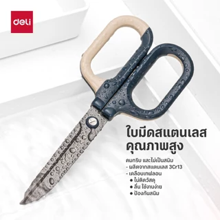 Deli กรรไกรสแตนเลส สีทูโทน มีให้เลือกหลายสี ใบมีดคม ตัดลื่น Scissor จำหน่าย 1 เล่ม