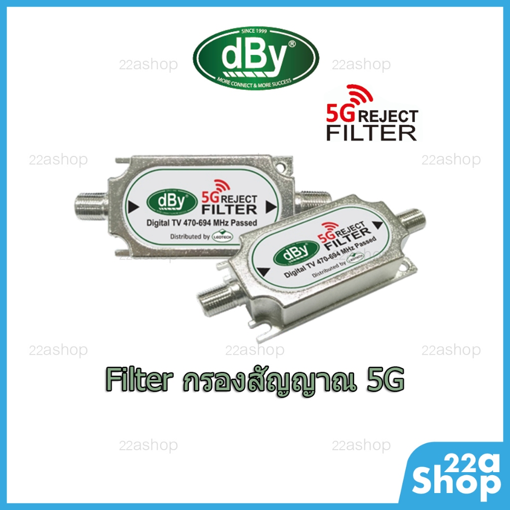 dBy Filter 5G ฟิลเตอร์ ดิจิตอลทีวี