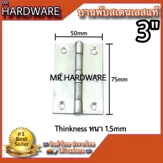 บานพับตู้ กล่อง บานพับประตู หน้าต่าง สเตนเลสแท้ NO.920 SS (มี 7 ขนาด) *****ขายเป็นตัว*****