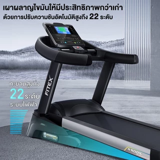 [รุ่นใหม่มาแรงที่ 1] ลู่วิ่งไฟฟ้า FITEX R500X สายพานกว้าง 55CM ปรับความชันสูงสุดได้ 1-22 ระดับ เชื่อมต่อ Zwift