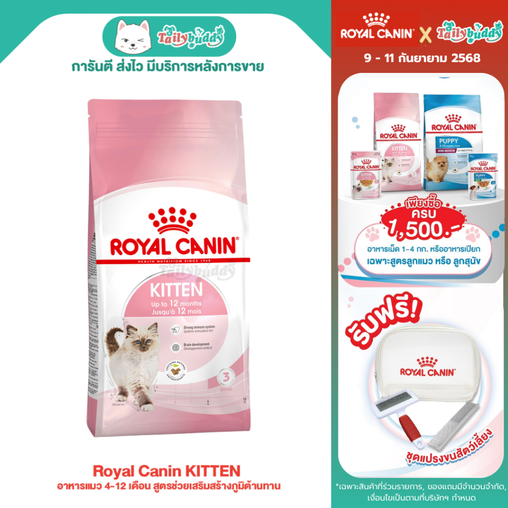 Royal Canin KITTEN อาหารแมว 4-12 เดือน สูตรช่วยเสริมสร้างภูมิต้านทาน (400g)