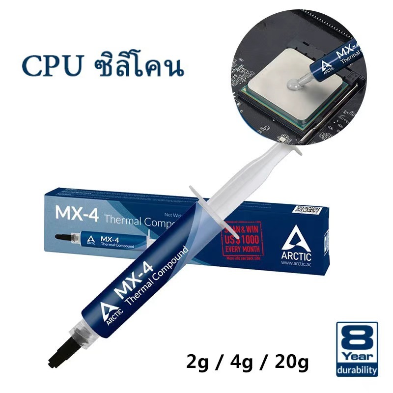 Thermal Compound คอมพิวเตอร์ซิลิโคนโน้ตบุ๊คซิลิโคน CPU ซิลิโคน Arctic MX-4 4g 8g 20g
