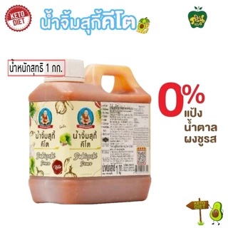 (Keto)น้ำจิ้มสุกี้คีโตแกลอน ตราเด็กสมบูรณ์ น้ำหนักสุทธิ 1 กก.