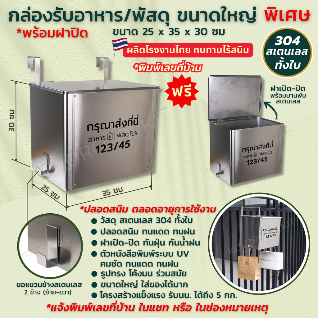 กล่องรับพัสดุสเตนเลส Big Size  กล่องรับอาหารสเตนเลสBig Size กล่องรับพัสดุพร้อมฝาปิด  Delivery Box Stainless Steell
