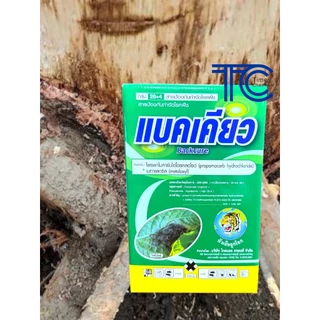 แบคเคียว 1 กิโลกรัม โพรพาโมคาร์บไฮโดรคลอไรด์+เมทาแลกซิล สารป้องกันกำจัดโรคพืช ใบไหม้ รากเน่า โคนเน่า ไฟท็อป