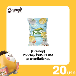 [Grainey] Popchip ธัญพืชอบกรอบ 1 ซอง