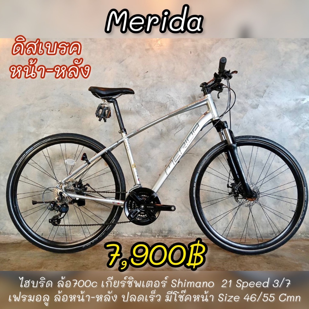 Merida จักรยานไฮบริดตู้ญี่ปุ่น