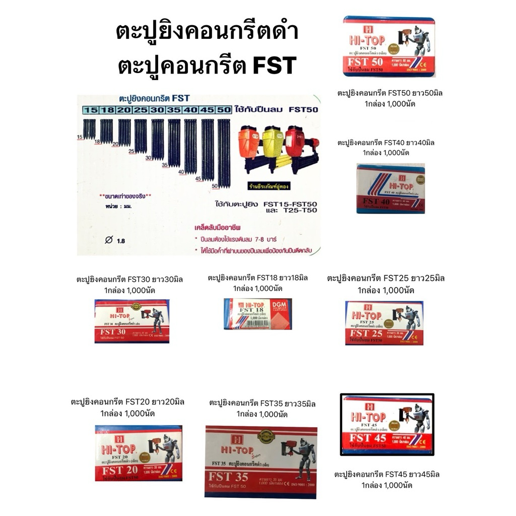 HITOP ลูกแม๊กขาเดี่ยว ตะปูคอนกรีต FST18, FST20, FST25,  FST30 , FST35 , FST40 , FST45 , FST50 1กล่อง