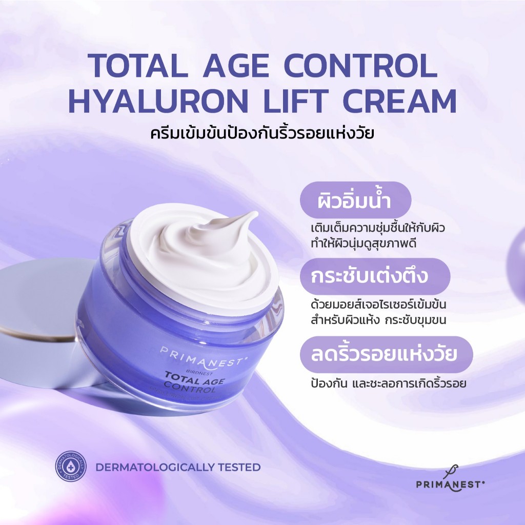 PrimaNest Birdnest Total Age Control Hyaluron Lift Cream 50g พรีมาเนสท์ เบิร์ดเนสท์ โททัล เอจ คอนโทรล ไฮยาลูรอน ลิฟ ครี — صورة 3