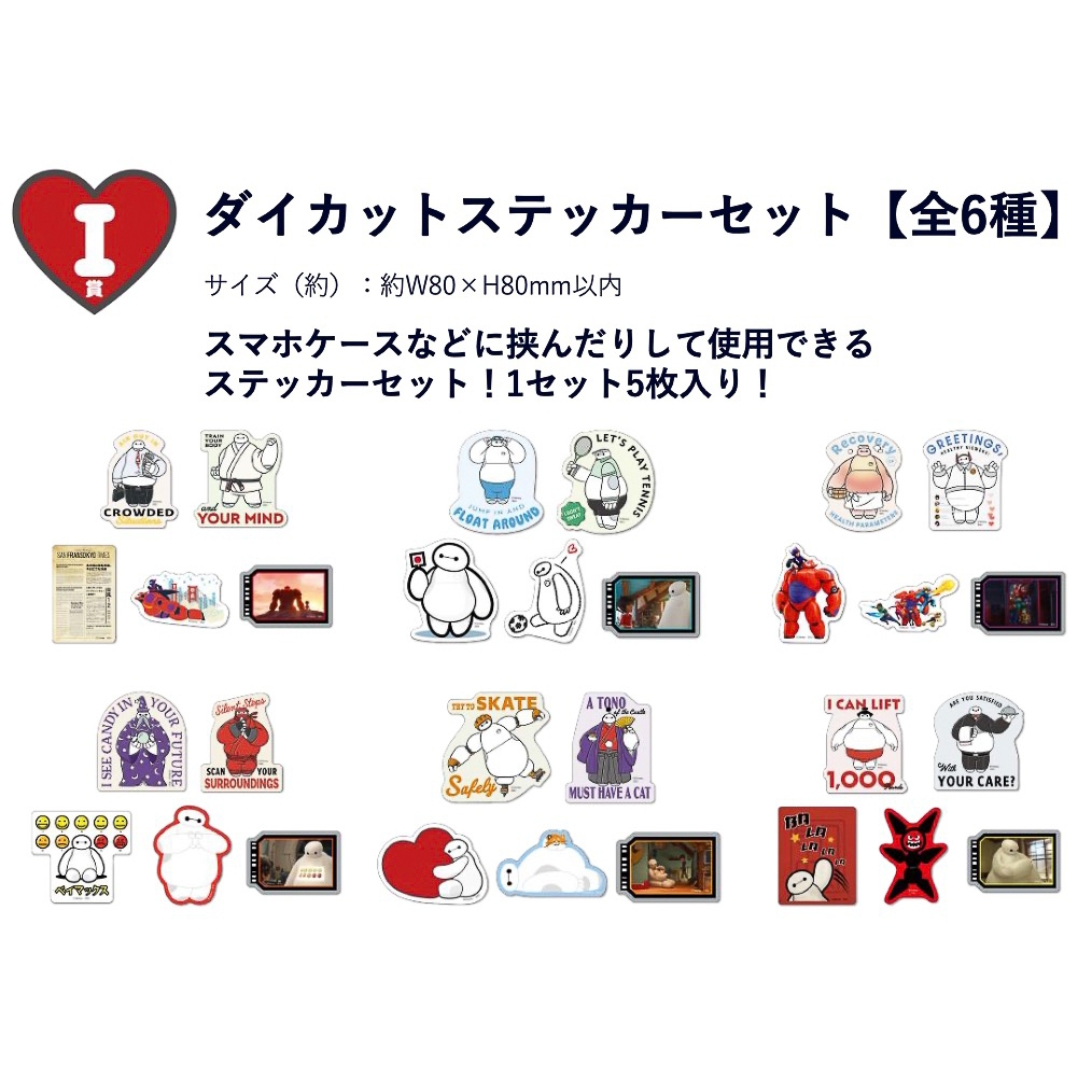 Big Hero 6 vol.2.0 Happy Lottery F,I Prize งานแท้ ของใหม่ในซีน