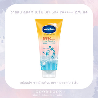 หมดอายุปี 27❄️Vaseline Healthy Bright Extra Cooling Serum SP…