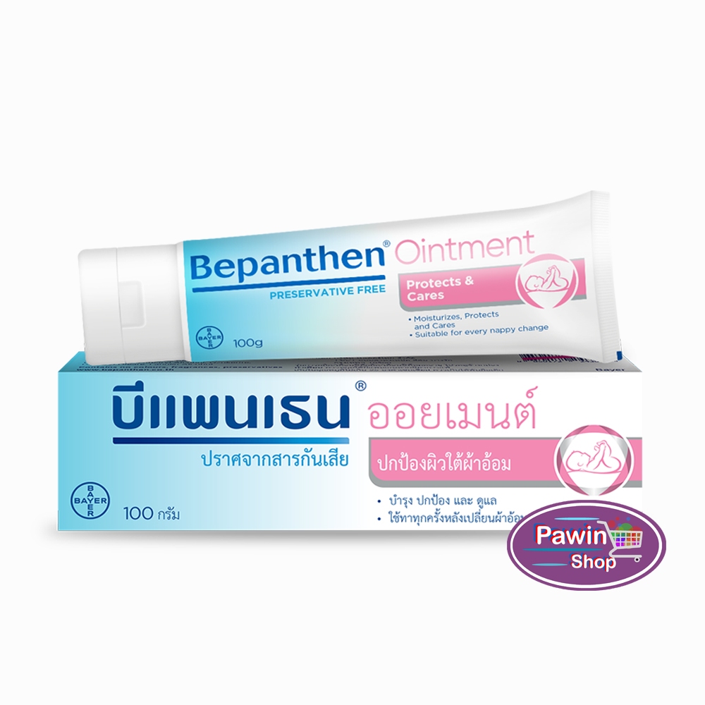 Bepanthen Ointment บีแพนเธน ออยเมนท์ 100 กรัม [1 หลอด] AA 5212 ปกป้องดูแลผิวจากผื่นผ้าอ้อม baby cream