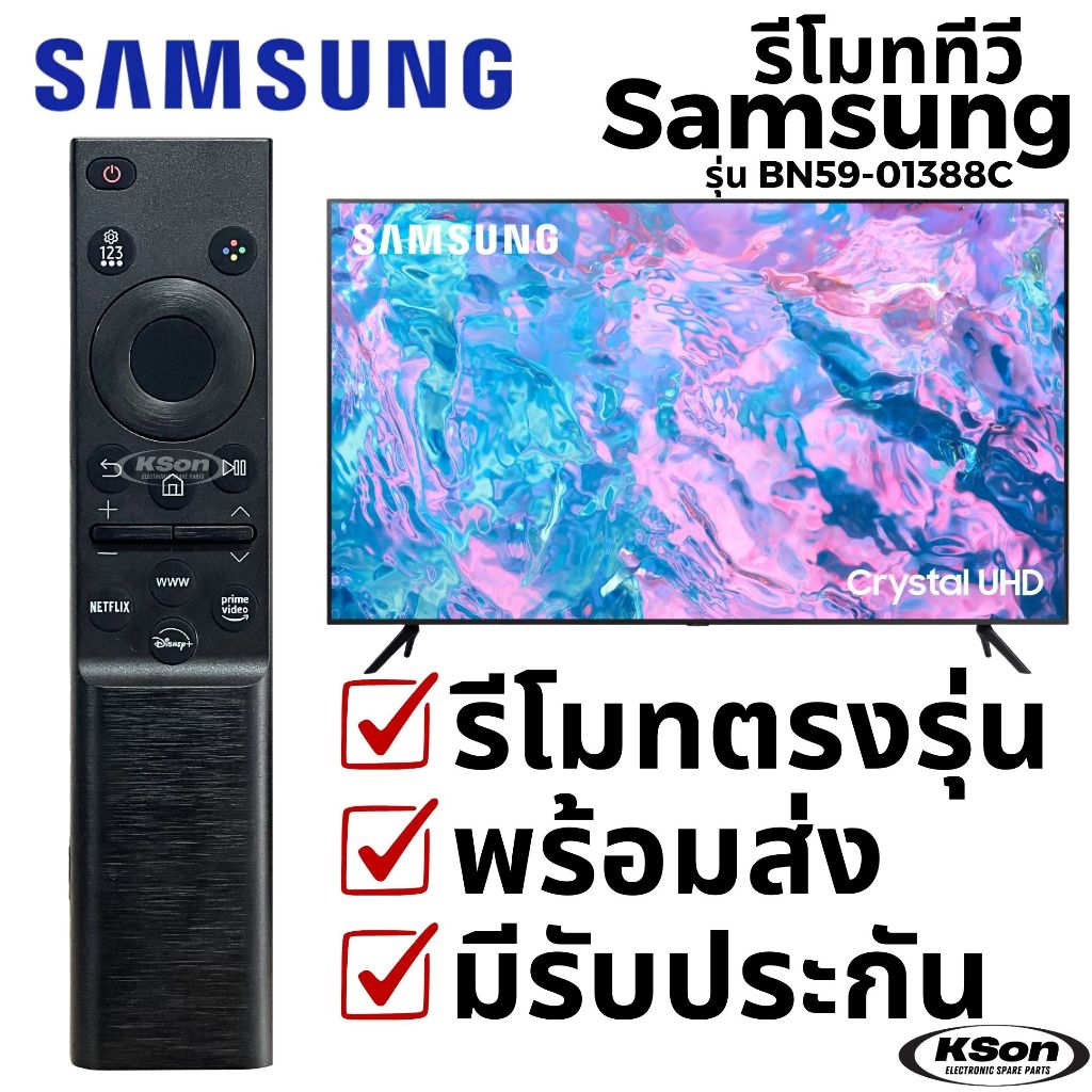 รีโมททีวี สมาร์ททีวี ซัมซุง ไม่มีสั่งการด้วยเสียง SAMSUNG Smart TV Remote Control No Voice Control รุ่น BN59-01388C