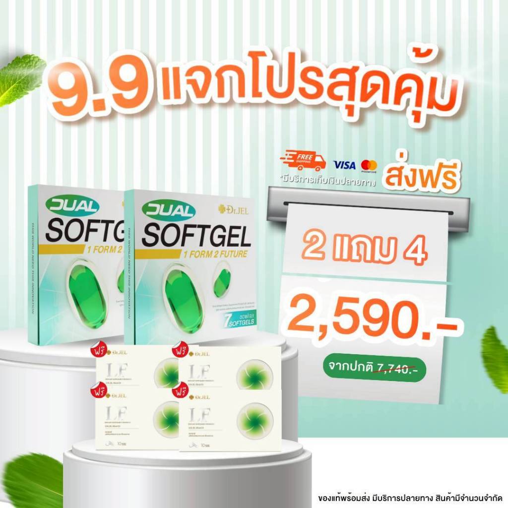 จับคู่ Dr.Jel !! (2 แถม 4) Dr.Jel Dual Softgel 2 กล่อง + Dr.Jel LF  4 กล่อง