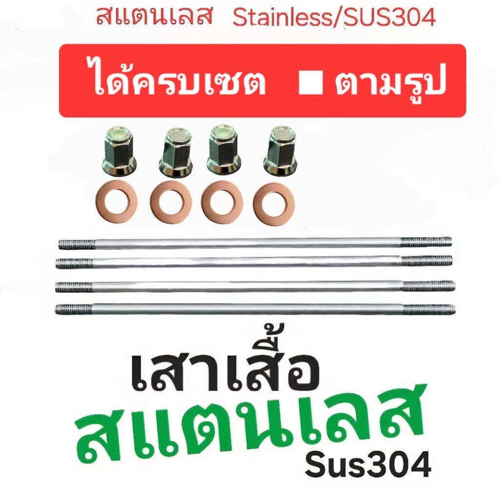■ราคาต่อเชต4ชิ้น:เสาเสื้อHonda■W110i■W125 MIO SONIC CBR DREAMเกลียวM7แกน7มิล: แกน7มิล:สแตนเลสอัดปอนด์50-60:เกรดพรีเมี่ยม