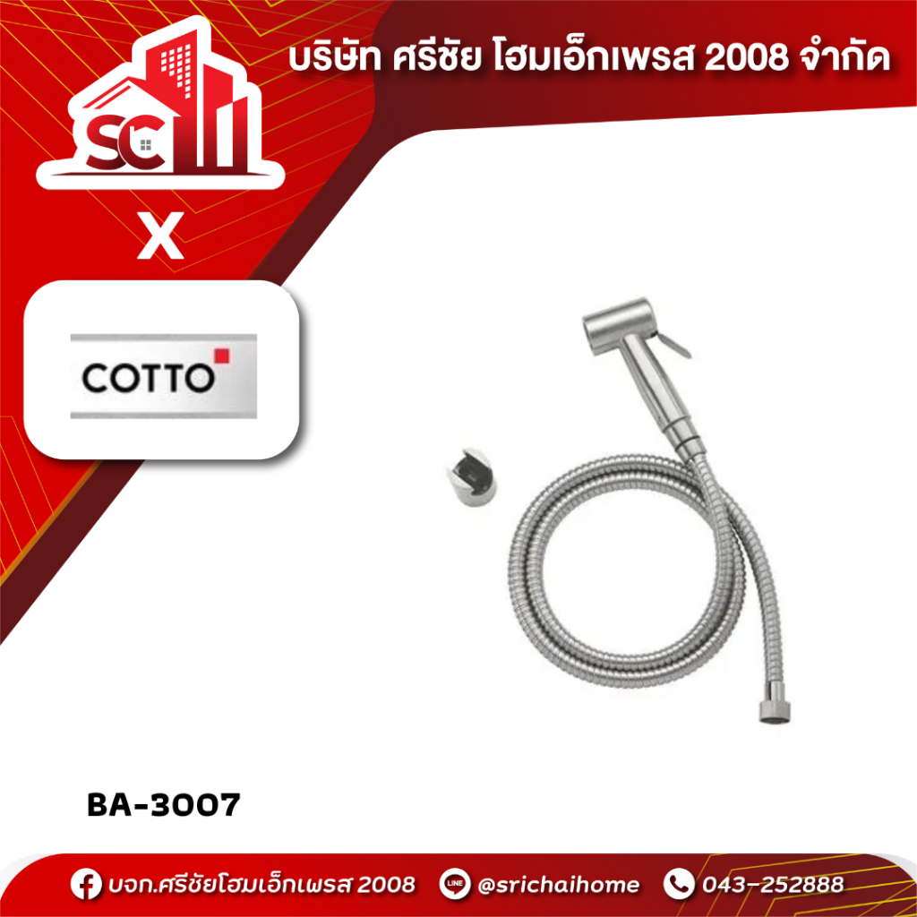 สายชำระ CT9901#SA(HM) COTTO