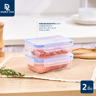 Double Lock กล่องถนอมอาหาร พร้อมสเกลด้านข้าง 4 ชิ้นรวมฝา (2 กล่อง) รุ่น 9213(2)