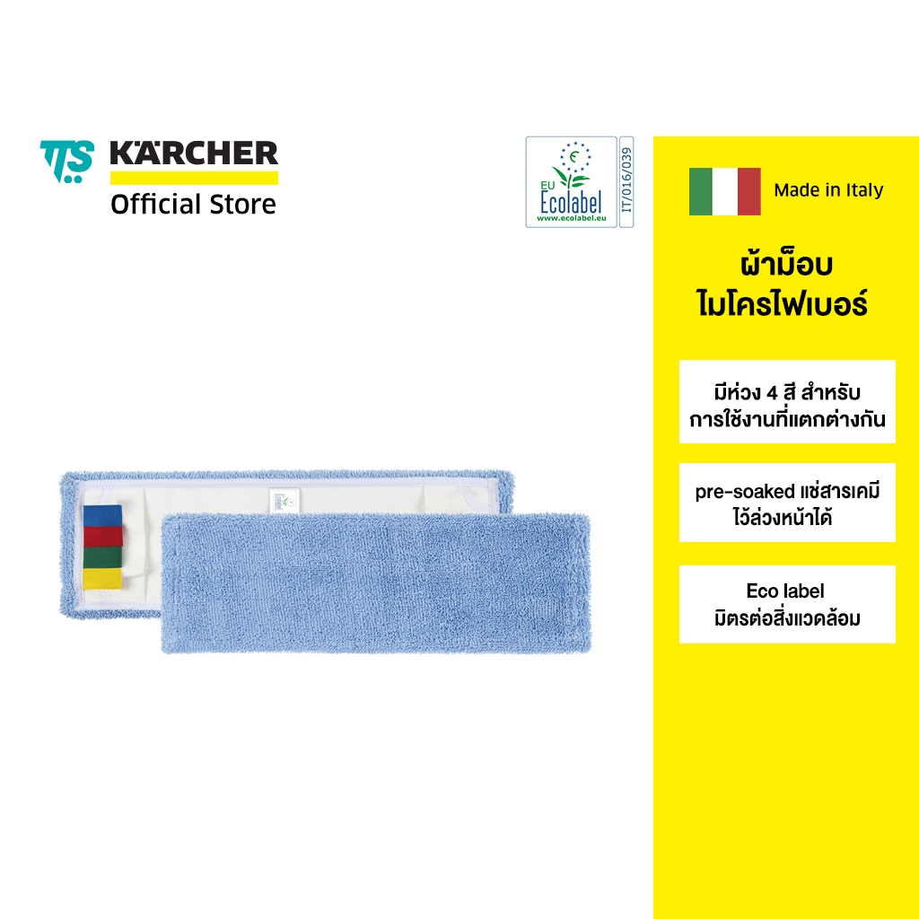 KARCHER TTS ผ้าม็อบไมโครไฟเบอร์ ขนาด 40 × 13 ซม. พร้อมห่วงแบบขนสั้น แบบช่องใส่ผ้าม็อบด้านข้าง 6.999-132.0 คาร์เชอร์