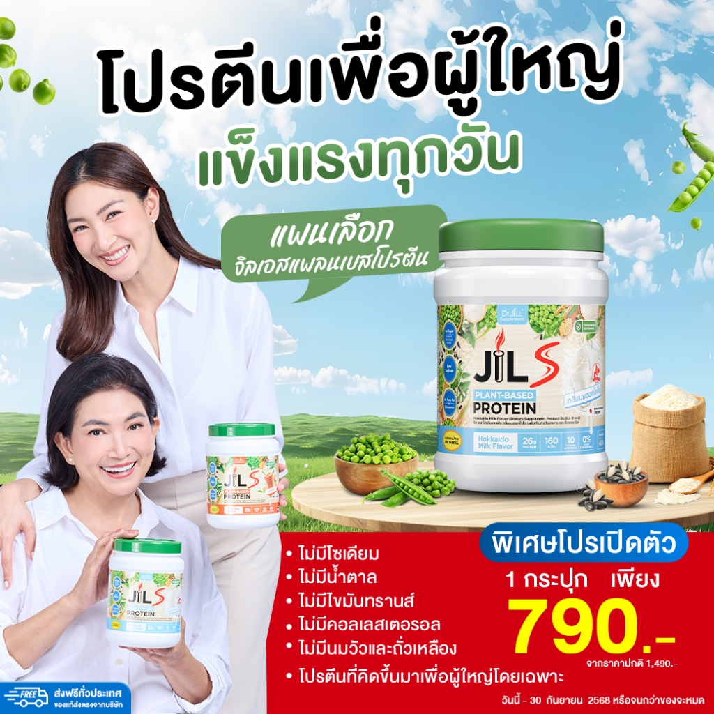 JIL S PLANT-BASED PROTEIN ผลิตภัณฑ์โปรตีนเพื่อผู้ใหญ่ By Dr.JiLL