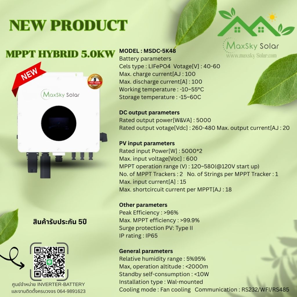MPPT​ HYBRID​ 5.0KW​ MAXSKY​ รับประกัน​ 5 ปี​สำหรับระบบออนกริด​ อยากใช้แบตเตอรี่​