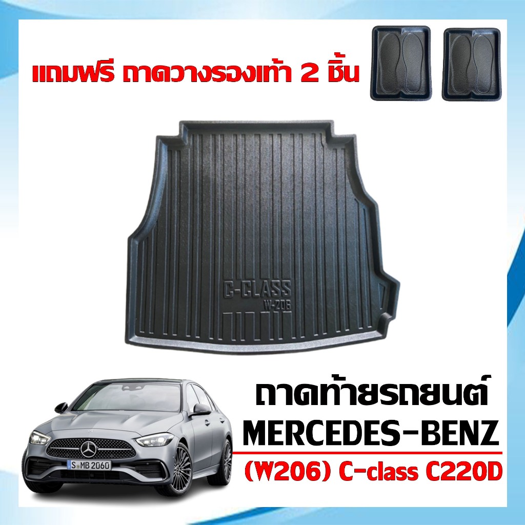 ถาดท้ายรถยนต์ Mercedes-Benz รุ่น C-Class C220D ( W206 )(แถมถาด) ถาดรองสัมภาระท้ายรถ รองท้ายรถ C220d