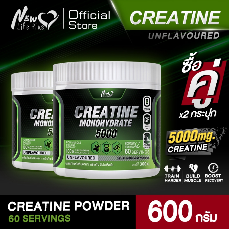 🚛จัดส่งฟรี🔥(ซื้อคู่ 2 กระปุก - 600 กรัม) New Life Plus Dietary Supplement Product Creatine  ครีเอทีน