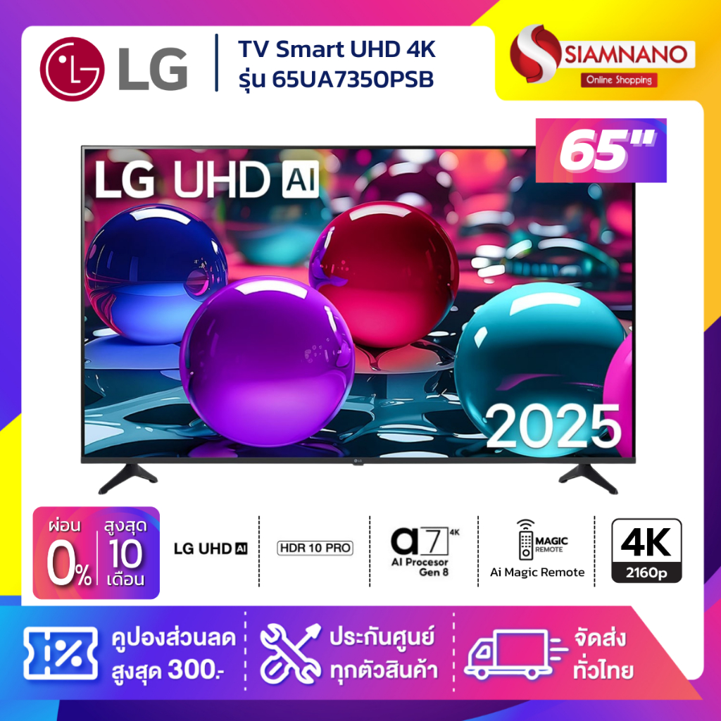 TV Smart UHD 4K ทีวี 65 นิ้ว LG รุ่น 65UA7350PSB มีเมจิกรีโมท (รับประกันศูนย์ 1 ปี)
