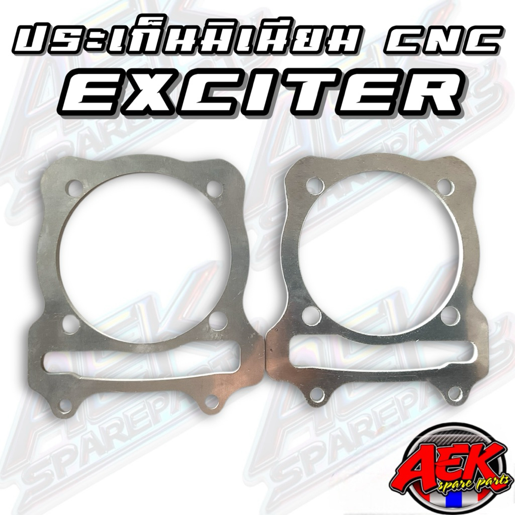 ประเก็นมิเนียมExciter ขนาด 1/2/3/4/5/6มิล