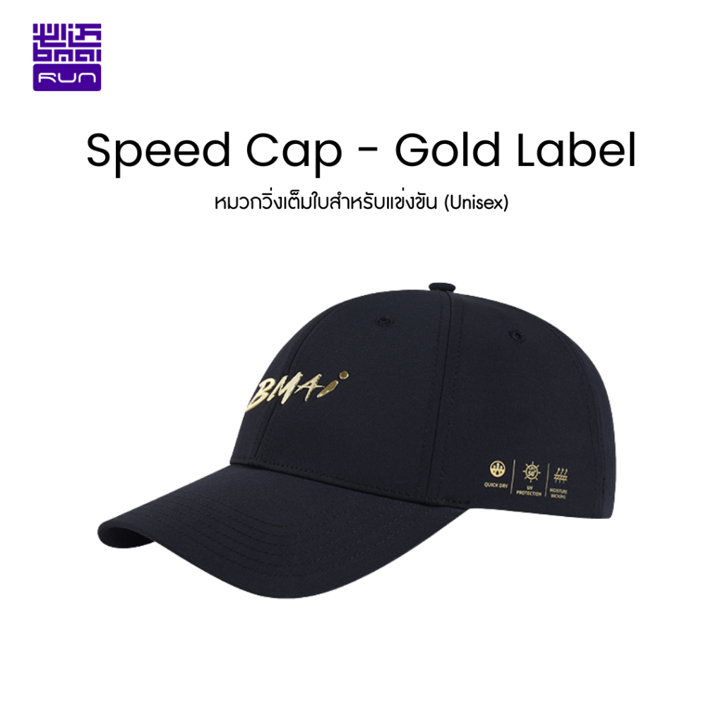 BMAI Speed Cap Unisex หมวกวิ่งเต็มใบ น้ำหนักเบา ปรับได้ Unisex
