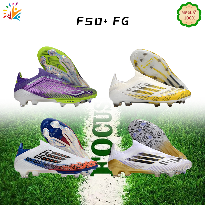 (รับหิ้วของเกาหลี) รองเท้าฟุตบอลAdidas F50+ FG (ไม่มีเชือกผูก)  ของแท้ 100%