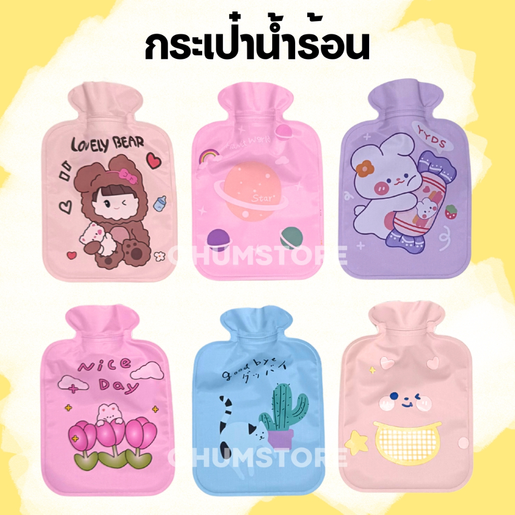 กระเป๋าน้ำร้อนลายการ์ตูน PVC น่ารัก พกพาสะดวก ใช้งานง่าย ถุงน้ำร้อน ถุงประคบร้อน