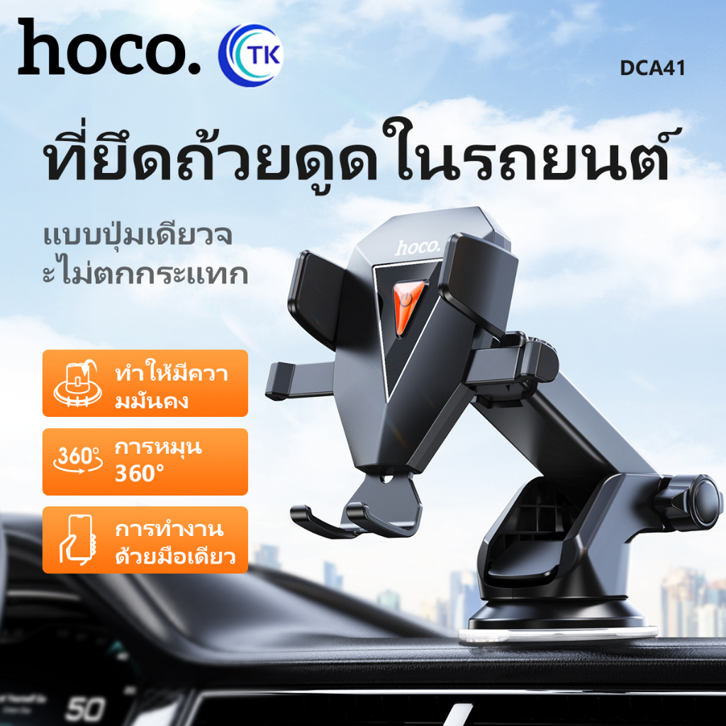 HOCO DCA41  ที่ยึดโทรศัพท์ติดรถยนต์ ติดคอลโซลรถและกระจก Carretera suction cup type car holder ที่จับ