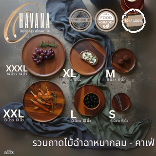 ถาดไม้กลม ไม้ฉำฉา สไตล์ญี่ปุ่น ไม้เนื้อแข็งอเนกประสงค์รวมหลายขนาดต้านเชื้อราได้ดี ทนขึ้น A11x